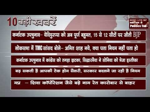 दिन भर की 10 बड़ी खबरें