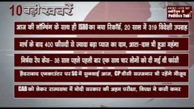 सुबह की 10 बड़ी खबरें