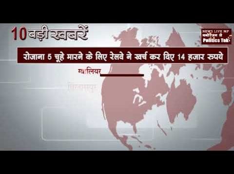 दिन भर की 10 बड़ी खबरें