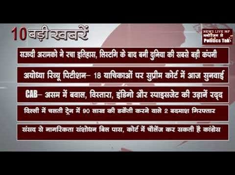 सुबह की 10 बड़ी खबरें