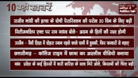 दिन भर कि 10 बड़ी खबरें