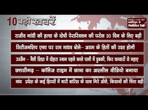 दिन भर कि 10 बड़ी खबरें