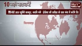 दिन भर की 10 बड़ी खबरें