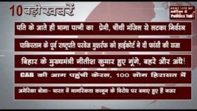 दिन भर की 10 बड़ी खबरें