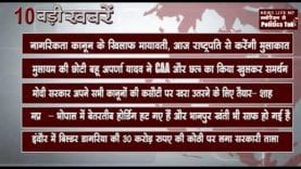 सुबह की 10 बड़ी खबरें