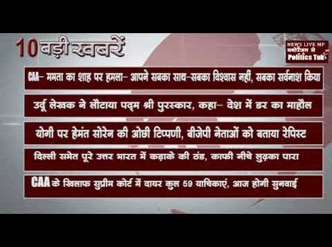 दिन भर की 10 बड़ी खबरें