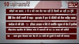 सुबह की 10 बड़ी खबरें