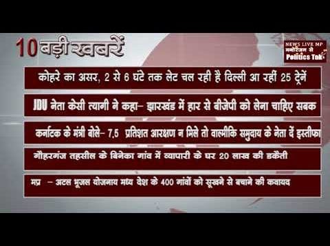 सुबह की 10 बड़ी खबरें