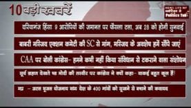 दिन भर की 10 बड़ी खबरें
