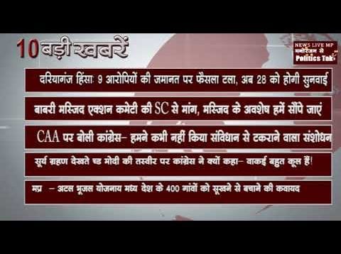 दिन भर की 10 बड़ी खबरें