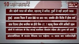 सुबह की 10 बड़ी खबरें