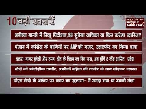 सुबह की 10 बड़ी खबरें
