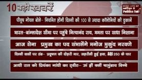 सुबह की 10 बड़ी खबरें