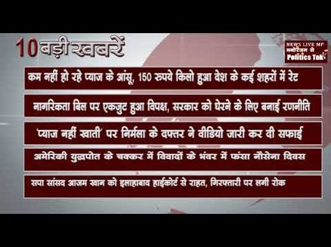 दिन भर की 10 बड़ी खबरें