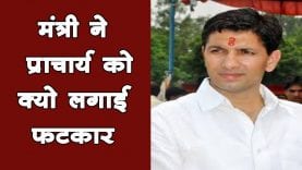 मंत्री जीतू पटवारी ने फटकार लगाई