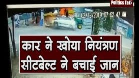 कार ने खोया नियंत्रण, सीटबेल्ट ने बचाई जान