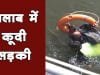 तालाब में कूदी लड़की