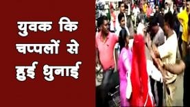 मनचले युवक को भारी पड़ा महिला को छेड़ना, बीच सड़क चप्पल से हुई पिटाई