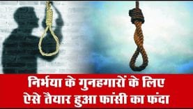 फांसी के लिए तैयार हुआ खास फंदा, खास रूई से बनती है रर्सी