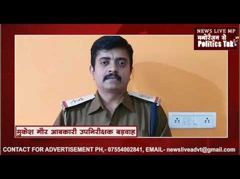 सनावद आबकारी विभाग को मिली ​बड़ी सफलता