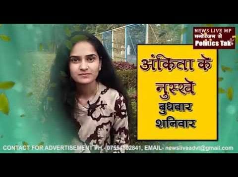 अंकिता के नुस्खे