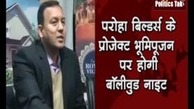 परोहा बिल्डर्स का नया प्रोजेक्ट रॉयल विला