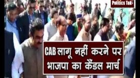 मध्यप्रदेश में नागरिकता संशोधन बिल लागू नहीं करने पर भाजपा का केंडल मार्च