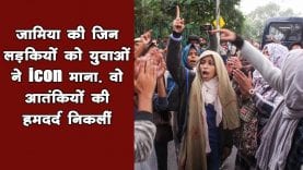 देश के साथ नहीं देश के खिलाफ हैं jamiya की poster girl. #IndiaSupportsCAB. #NRC_CAA. #MuslimsWithNRC