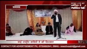 सनावद में हुआ राष्ट्रीय कवि सम्मेलन