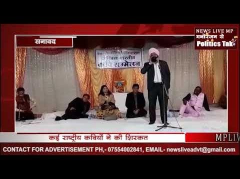 सनावद में हुआ राष्ट्रीय कवि सम्मेलन