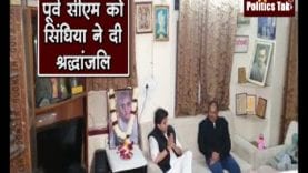 पूर्व सीएम को सिंधिया ने दी श्रद्धांजलि