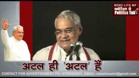 इस सफर में अटल कैसे बनें अटल बिहारी?