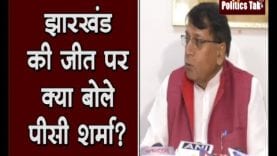 मंत्री पीसी शर्मा ने मीडिया को दी झारखंड में जीत की बधाई