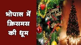 भोपाल में क्रिसमस की धुम