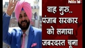 ठोको ताली, सिद्धू की निजी यात्रा का बिल पंजाब सरकार ने भरा