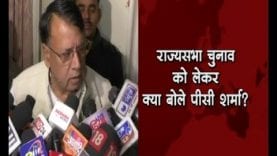 राज्यसभा चुनाव को लेकर क्या बोले पीसी शर्मा?