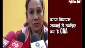 बसपा विधायक रामबाई से समझिए नागरिकता कानून