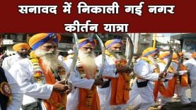 सनावद में निकाली गई नगर कीर्तन यात्रा