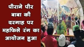 पीरानपीर बाबा की दरगाह पर महफिले रंग का आयोजन हुआ