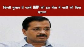 AAP की इस नेता ने अचानक छोड़ी पार्टी, दिया Handwritten resignation