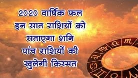 ऐसा होगा आने वाला साल #annualhoroscope, #welcome2020