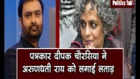 Arundhati roy ने दी ऐसी सलाह, कि twitter पर लगी फटकार