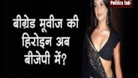 B grade movies के बाद Payal Rohtagi जाएंगी BJP?