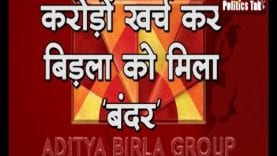 Birla Group ने 95 हजार करोड़ में खरीदा हीरे का Bunder
