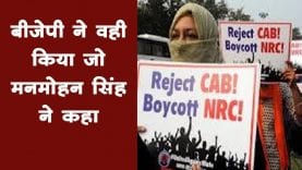 BJP ने जारी किया Manmohan Singh का पुराना वीडियो. #IndiaSupportsCAB. #NRC_CAA. #MuslimsWithNRC