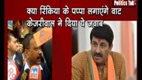 BJP MP Manoj Tiwari के लिए क्या बोले Arvind kejriwal खुद ही सुन लीजिए