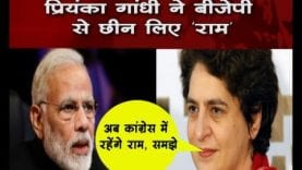 Congress neta Priyanka Gandhi को क्यों आई Ram की याद. #IndiaSupportsCAA, #IndiaAgainstCAA