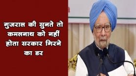 Former PM Manmohan Singh ने बताई Gujral की वो बात, जो आज Kamalnath सरकार को संकट से बचा सकती थी