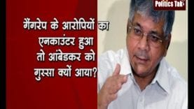 #Hyderabadpoliceencounter: एनकाउंटर पर भड़का ये राजनेता, हैदराबाद पुलिस पर उठाए सवाल