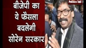 Jharkhand के CM Hemant Soren बदलेंगे पुराने फैसले
